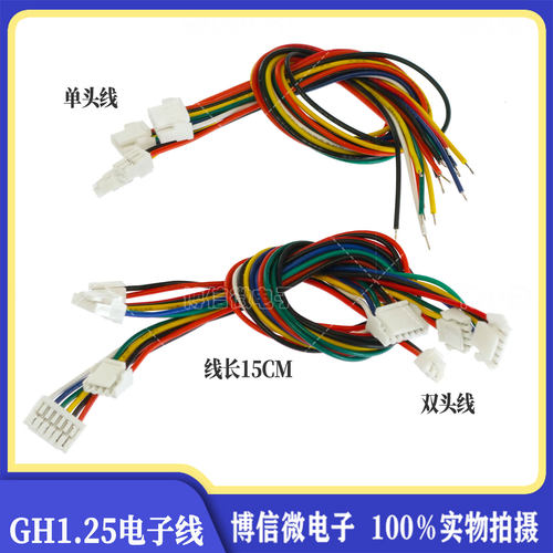 gh1.25端子线束带锁单双头15cm