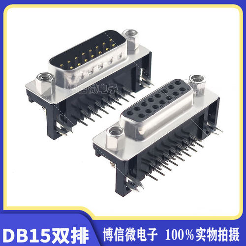 两排DB15弯脚DR15母头公头