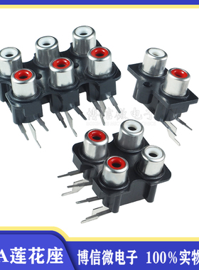 RCA插座 红白孔 2孔4孔6孔 莲花插座 音频座AV座信号音响插座插头