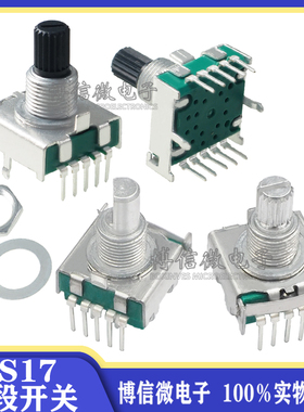 RS17旋转波段开关2档3档4档5档6档7档8档 梅花柄15mm家用电器开关