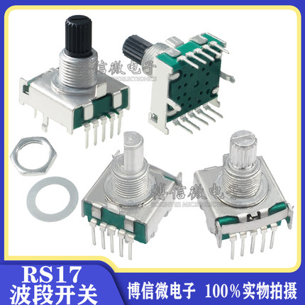 RS17旋转波段开关2档3档4档5档6档7档8档 梅花柄15mm家用电器开关