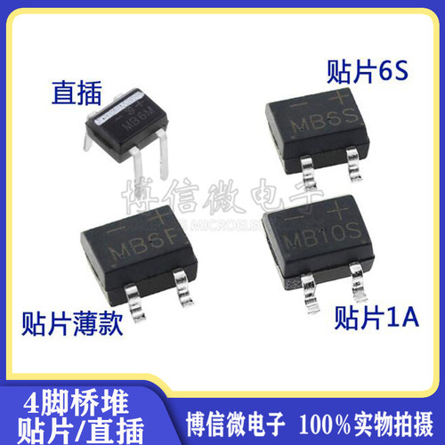 整流桥贴片电子4脚正品