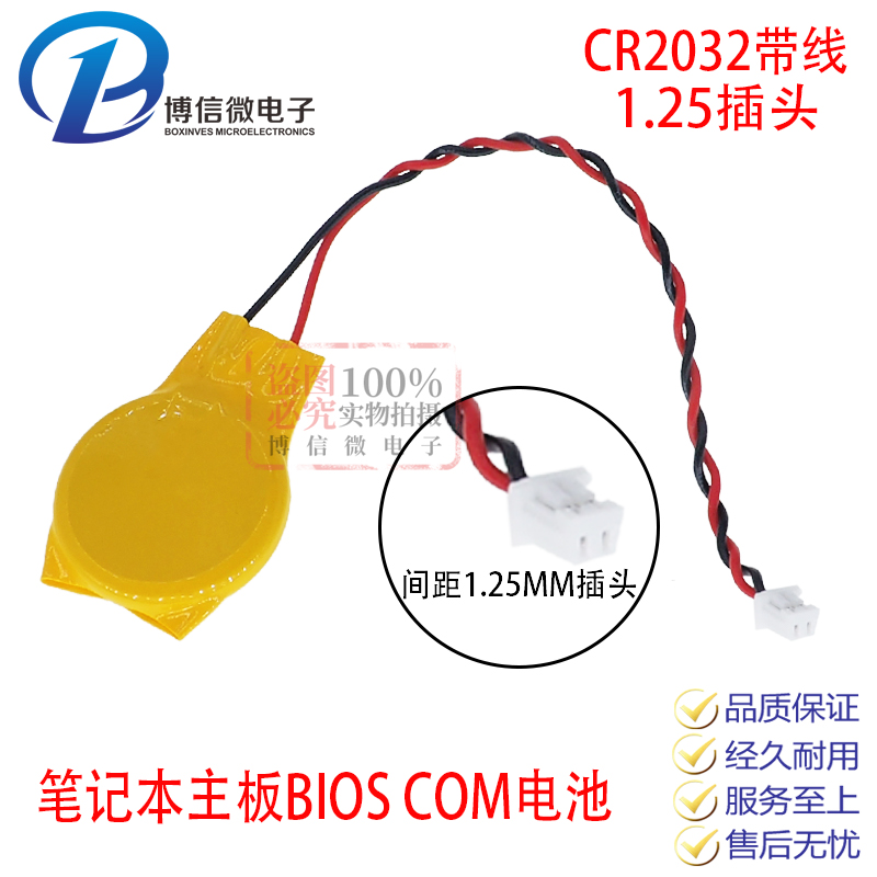 cr2032带线插头纽扣电池笔记本