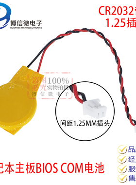 CR2032带线10CM 1.25插头3V纽扣电池IBM笔记本主板BIOS COM电池