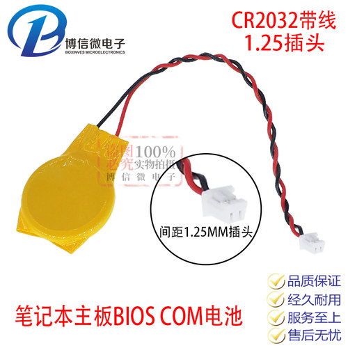 cr2032带线插头纽扣电池笔记本