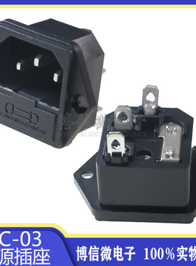 AC-03 AC电源插座 带保险丝插座 AC03 带固定 15A/250V