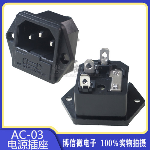 AC-03AC电源插座带保险丝插座