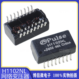 原装 H1102NL H1102T H1102 网络变压器SOP-16  原装现货