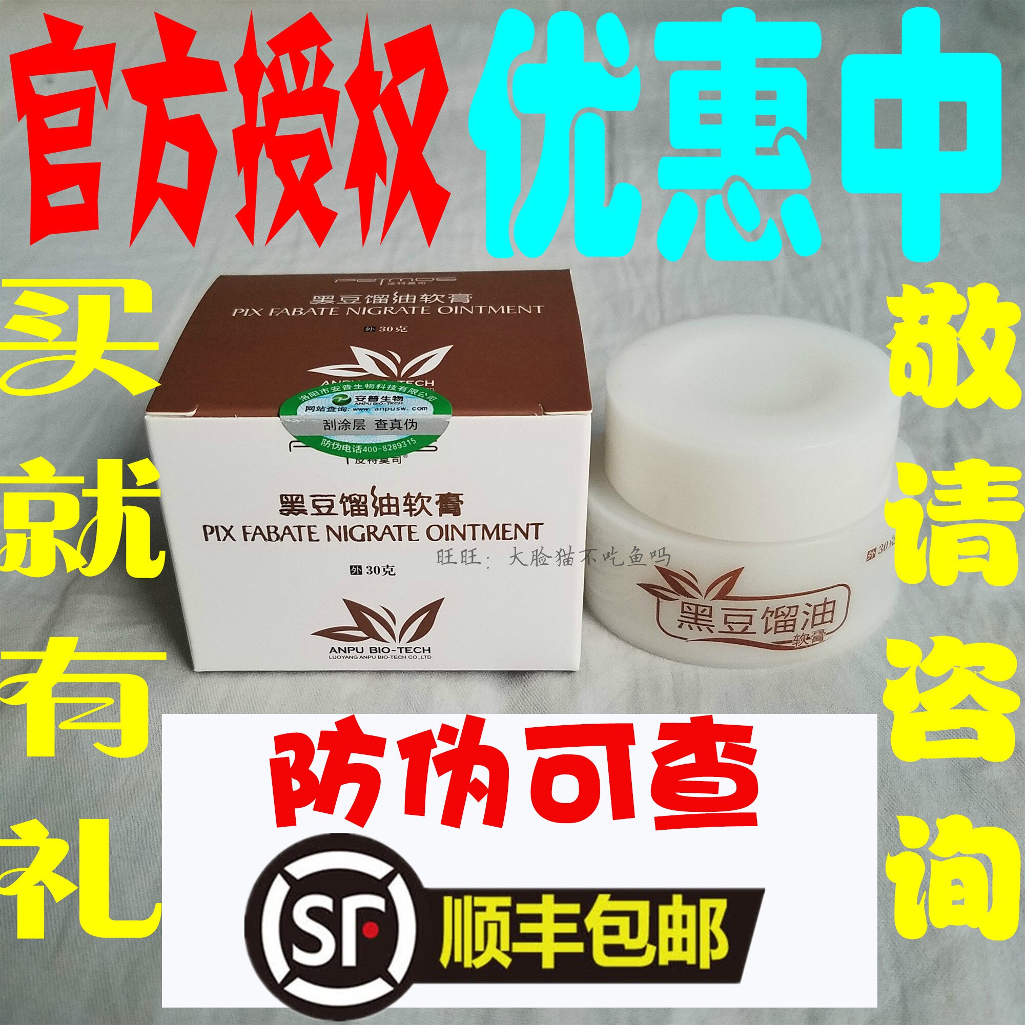 皮特莫司 黑豆馏油软膏30g无激素包邮溜油乳膏 官方正品