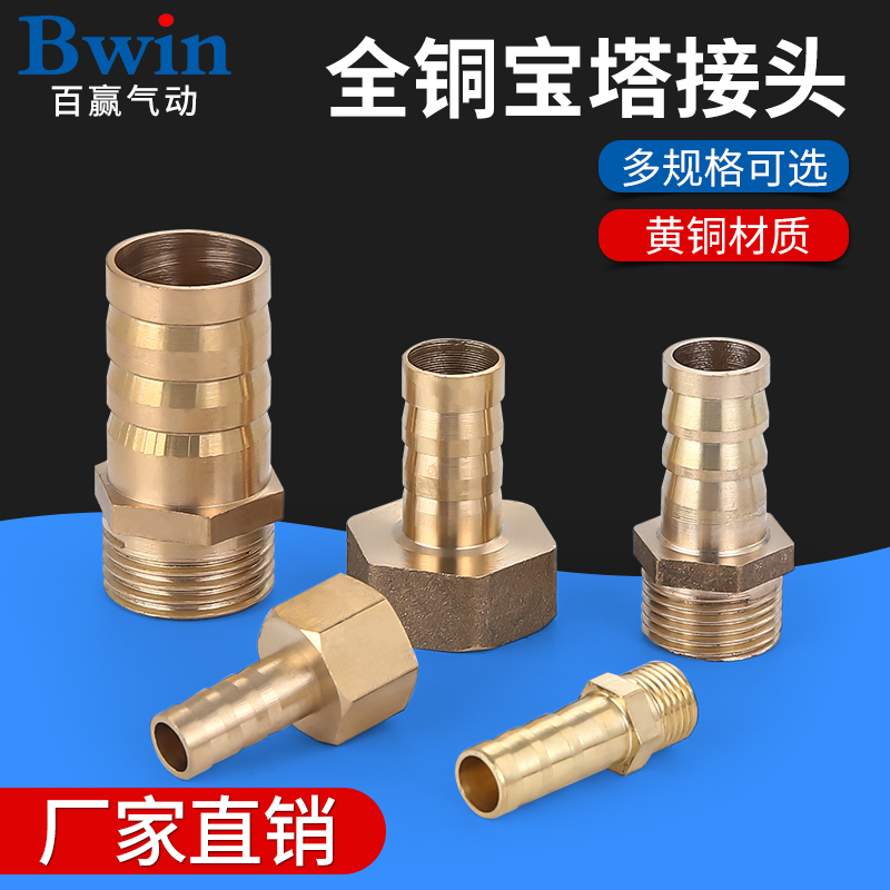 宝塔全铜气管接头