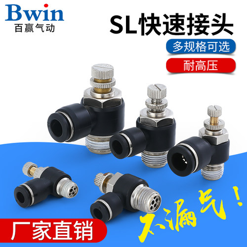 气动精品黑色调速节流阀SL4 SL6 SL8 SL10 SL12-M5/01/02/03/04 - 封面
