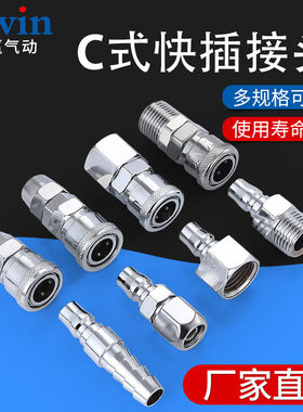 C式快插快速气动接头SM.SFSP