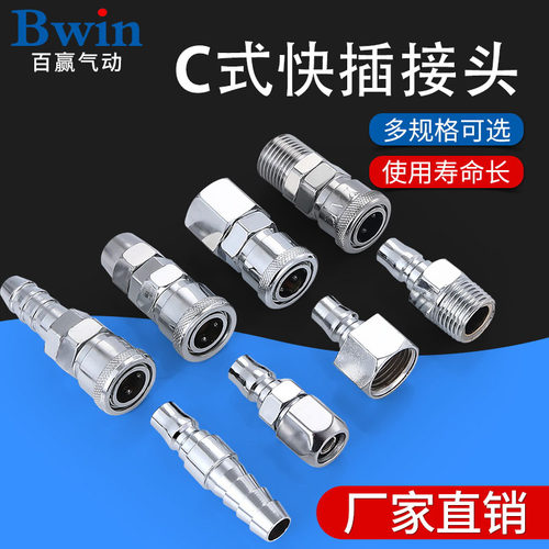 C式快插快速气动接头SM.SFSP