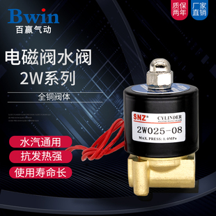 DC24V AC220V 12V2分4分6分1寸水阀 全纯铜常闭电磁阀2W025