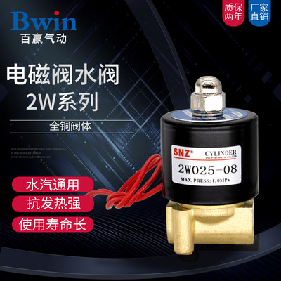 全纯铜常闭电磁阀2W025-08 AC220V DC24V 12V2分4g分6分1寸水阀