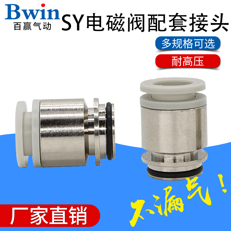 SMC型气动接头SY3/5/7/9系列电磁阀接头 SY3-C4/C6 SY5-C4/C8 SY-封面