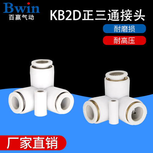 SMC型正三通快速接头KB2D/KQ2D 04-00/06-00/08-00/10-00/12-00
