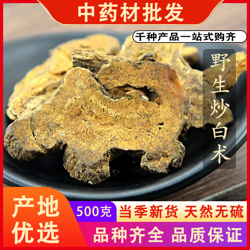 同仁堂品质蜜麸炒白术无硫炙白术片制白术片中药材可代磨粉500克g图片