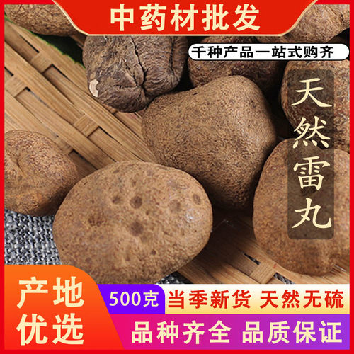 同仁堂品质雷丸中药材新货雷实竹林子木连子500克g可免费磨雷丸粉