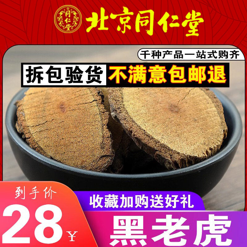 同仁堂品质黑老虎500g克中药材过山风风沙藤钻地风钻骨风大钻