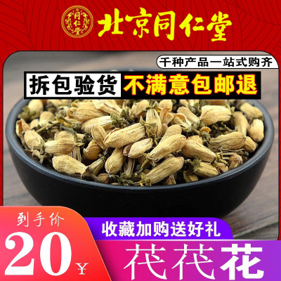 同仁堂高品质玳玳花50g克无硫代代花玳玳花茶回青橙枳壳花酸橙花