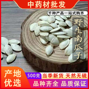 同仁堂品质南瓜子中药材新货生南瓜籽白瓜子仁500g克可磨南瓜子粉