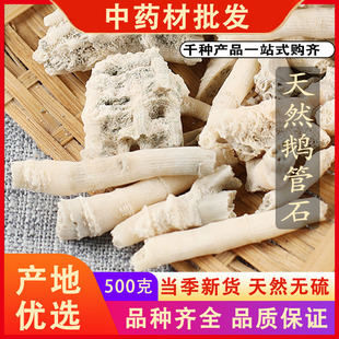 同仁堂品质天然鹅管石正品新货钟乳石中药材特级滴乳石珊瑚500克g