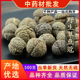 同仁堂品质草豆蔻草蔻豆蔻草蔻仁草豆寇豆叩中药材500克g可代磨粉