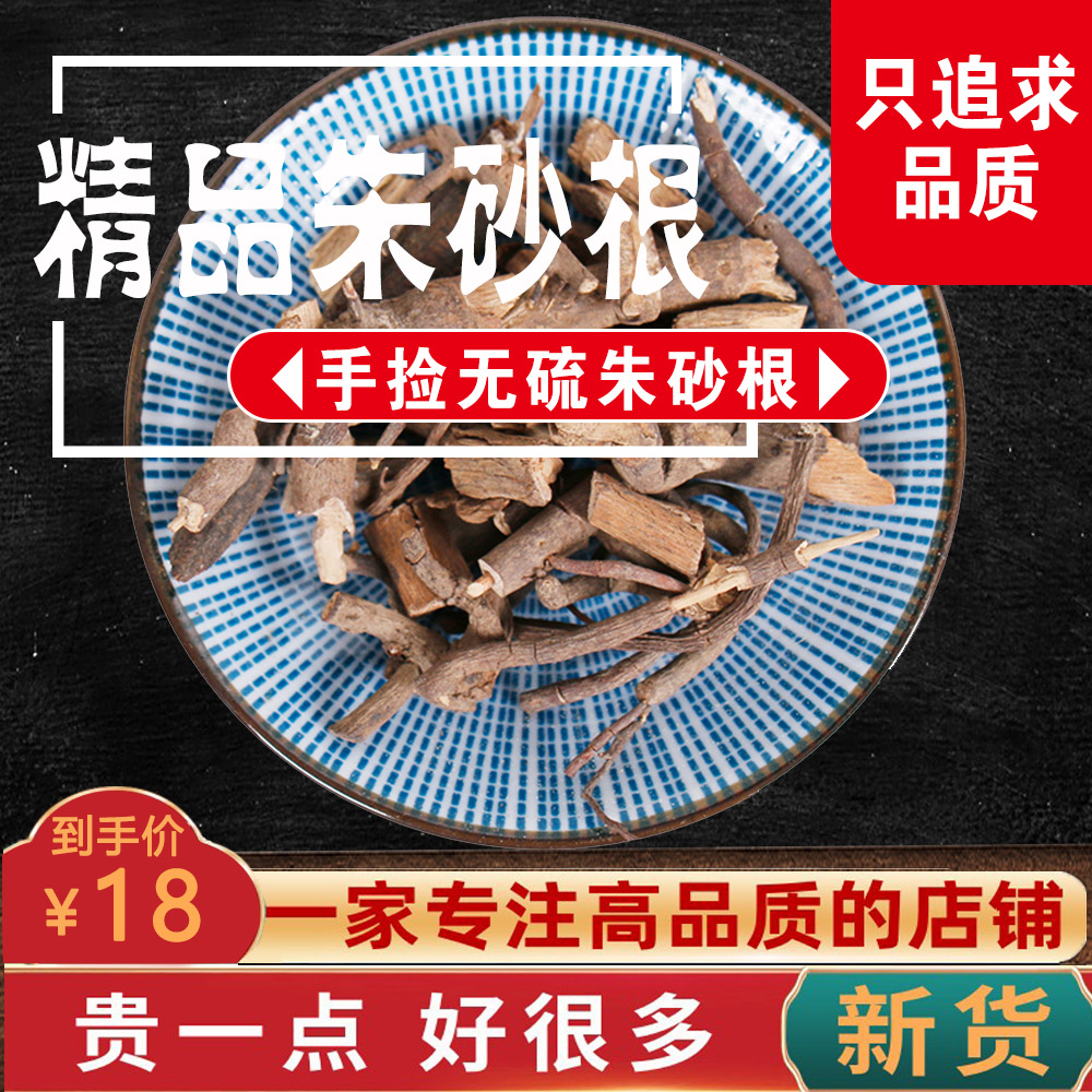 同仁堂品质朱砂根250g克中药材新货铁凉伞小罗伞凤凰肠可代磨粉