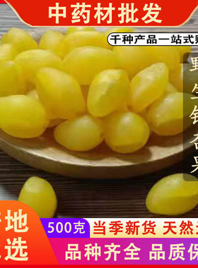 同仁堂品质银杏果中药材新货天然去皮白果仁茶干果银杏核仁500g克