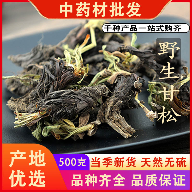 同仁堂品质甘松甘松根净甘松香干