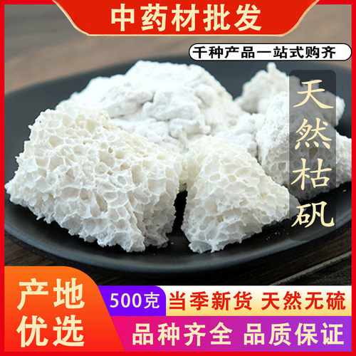 同仁堂品质枯矾精选枯矾煅白矾煅明矾中药材500克g可免费磨枯矾粉