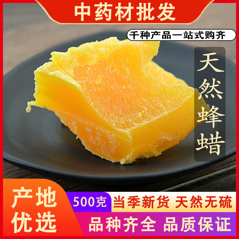 同仁堂品质无硫蜂蜡黄蜂蜡蜜腊中药材食用蜜蜂蜡块500克g正品特级