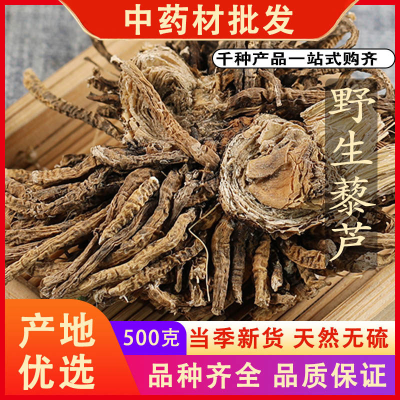 同仁堂品质黎芦中药材野生黎芦根黑藜芦梨芦山葱500克g可免费磨粉