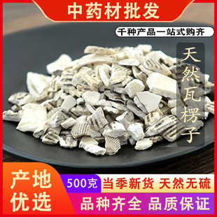 同仁堂品质瓦楞子蛤壳瓦屋子蜡子壳另煅瓦楞子中药材500克g可磨粉