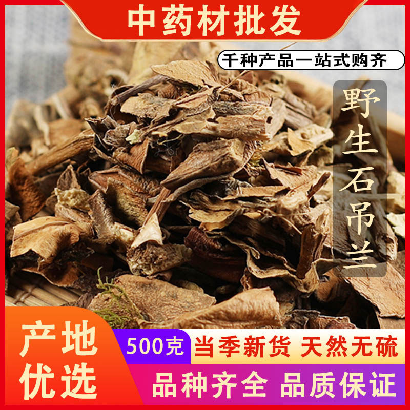 同仁堂品质石吊兰中药材千打锤小百部黑乌骨石豇豆500克g可代磨粉