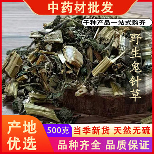 同仁堂品质野生鬼针草新鲜三叶鬼针草干货泡茶中药材可磨粉500克g