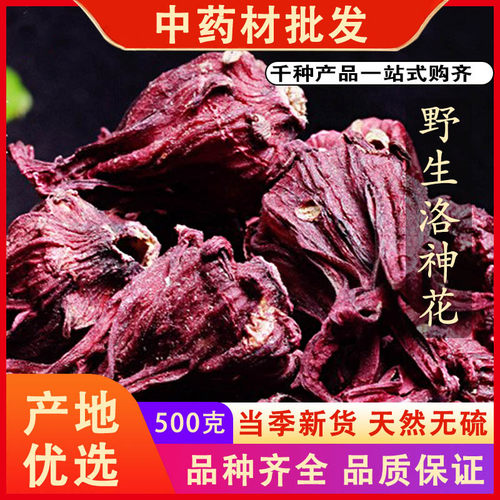同仁堂品质洛神花正品洛神花干玫瑰茄洛神花茶中药材500克g可磨粉 - 封面