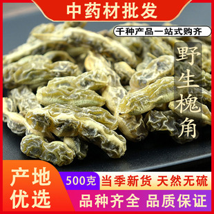 同仁堂品质槐角新货槐实槐豆子天豆槐连豆另有炒槐角中药材500克g