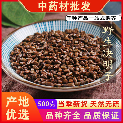 决明子