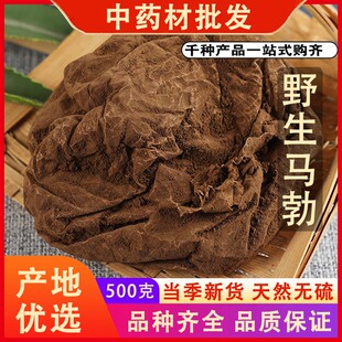 同仁堂品质马勃中药材正品马屁勃苗灰菇包牛屎菇500克g可免费磨粉