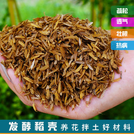 发酵牛粪猪粪稻壳营养土透气改良土壤板结月季三角梅花卉种菜拌土