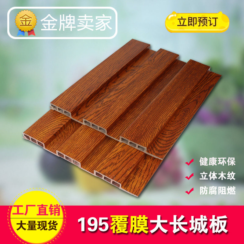 Ecological wood Wall panels suspended ceiling Sheeting Dado Background wall balcony suspended ceiling 195/204 the Great Wall Green woodin the Basic building materials , Plate , Eco board  category - from Buy2taobao.com to provide professional Taobao agent buy service