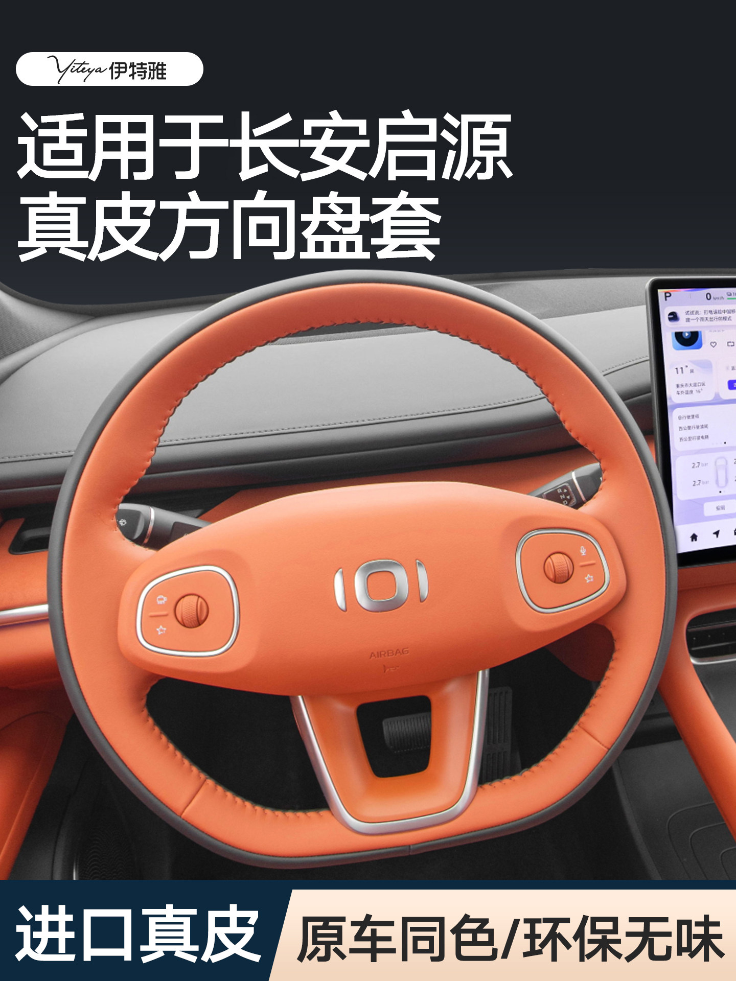 Changan Qiyuan üçün dəri sükan örtüyü, nazik tikmə