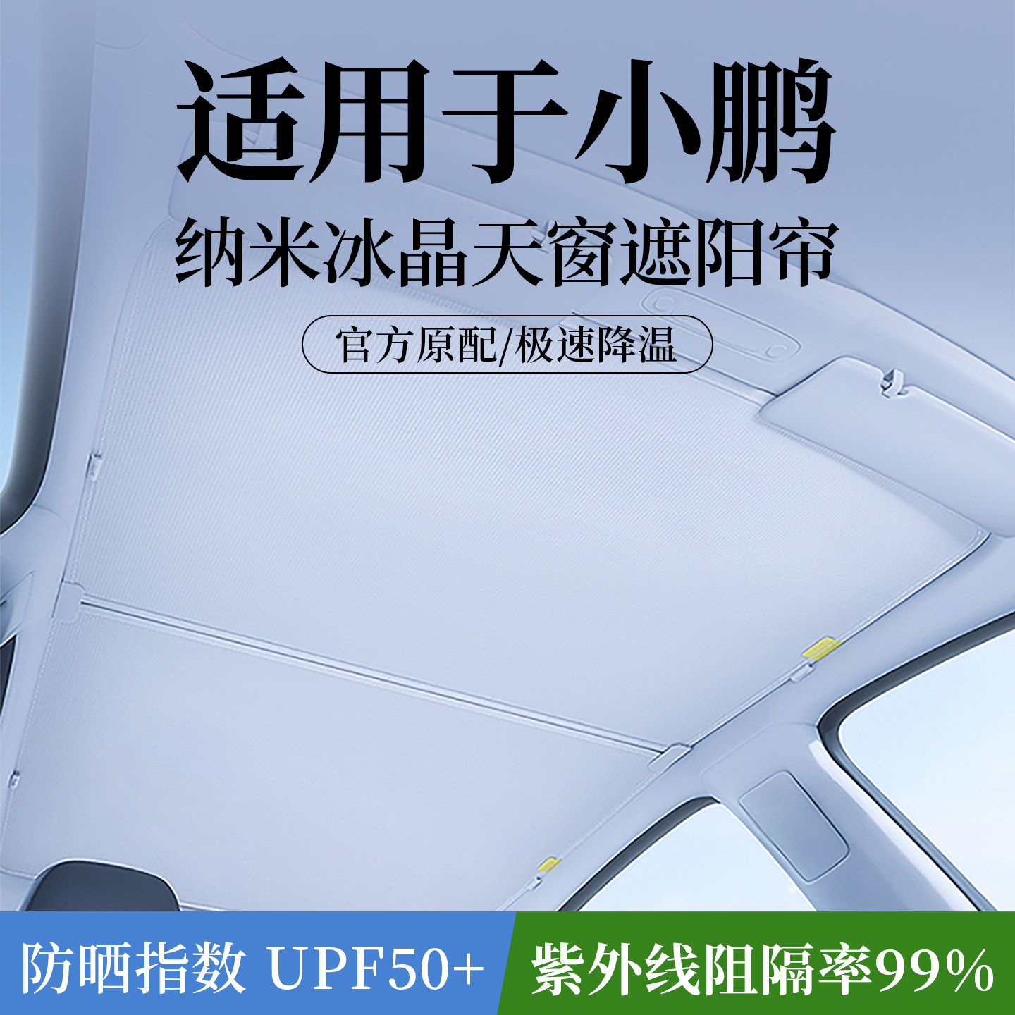 小鹏M03 G6 G9 P7+ P7i G3天窗遮阳帘防晒改装隔热板天幕冰晶阳挡