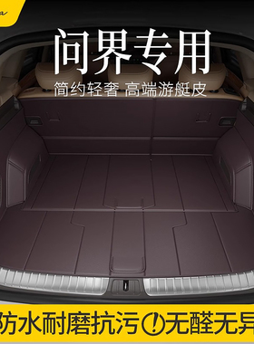 适用于 于问界新M7M8M9M5后备箱垫2025款ultra专用五六座全包围尾