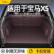 适用于BMWx5x5L国产进口x5m汽车专用后备箱垫全包围后车厢垫改装