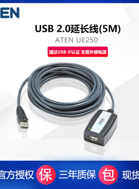 ATEN/宏正 UE250 USB 2.0延长线 5米usb延长线 公对母U盘鼠标键 usb2.0数据连接线5m