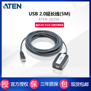 2.0延长线 5米usb延长线 usb2.0数据连接线5m 公对母U盘鼠标键 宏正 UE250 ATEN USB