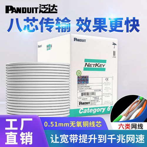 泛达六类千兆网线CAT6非屏蔽家装工程无氧铜